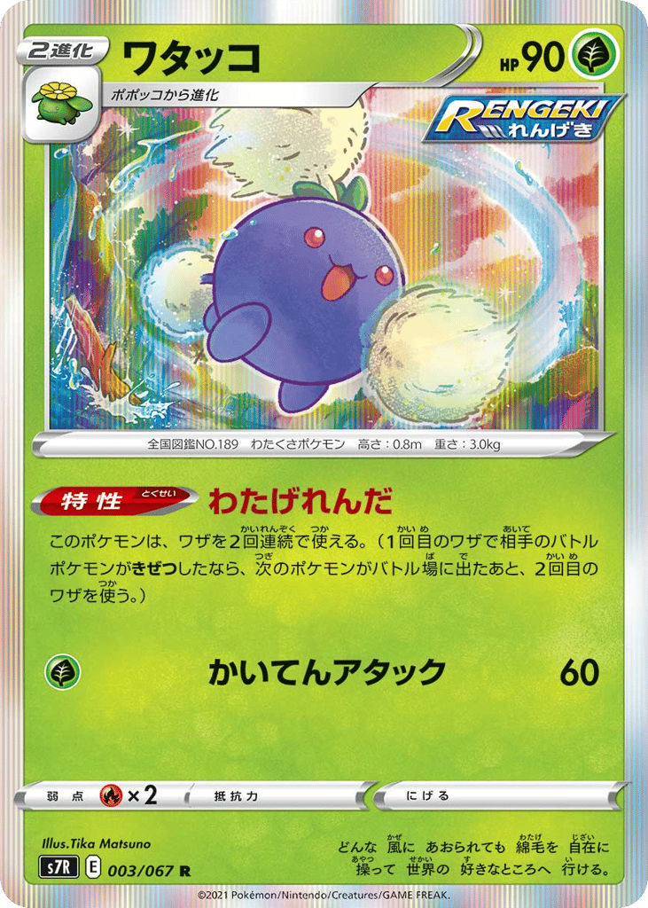 ワタッコ card front