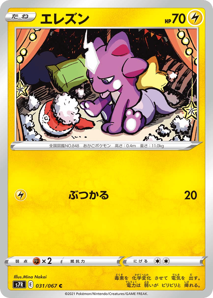 エレズン card front