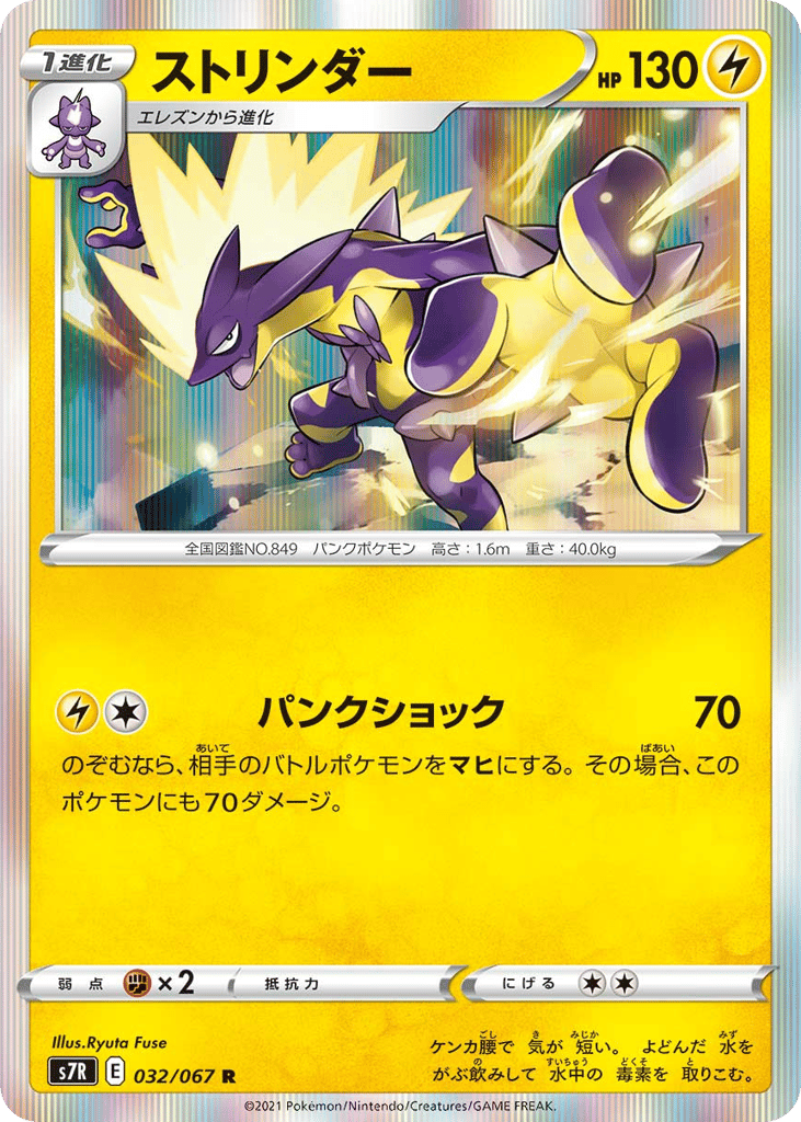 ストリンダー card front