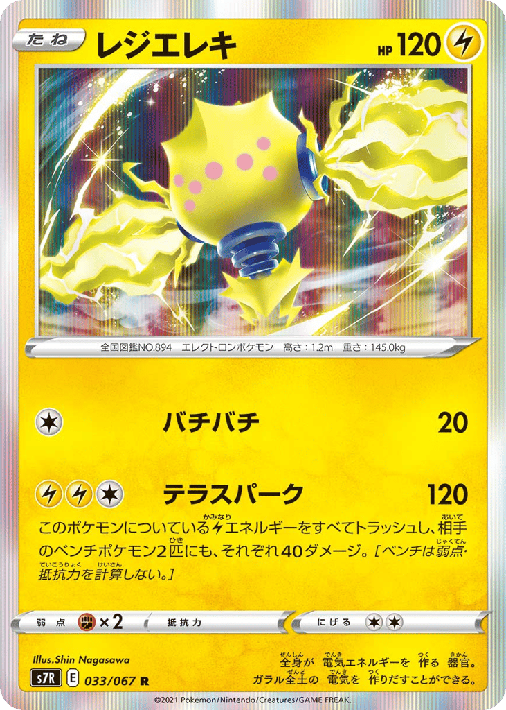 レジエレキ card front