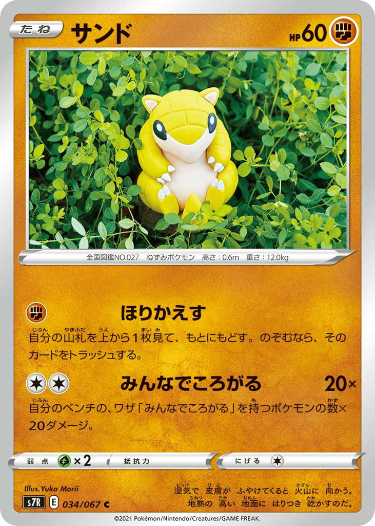 サンド card front
