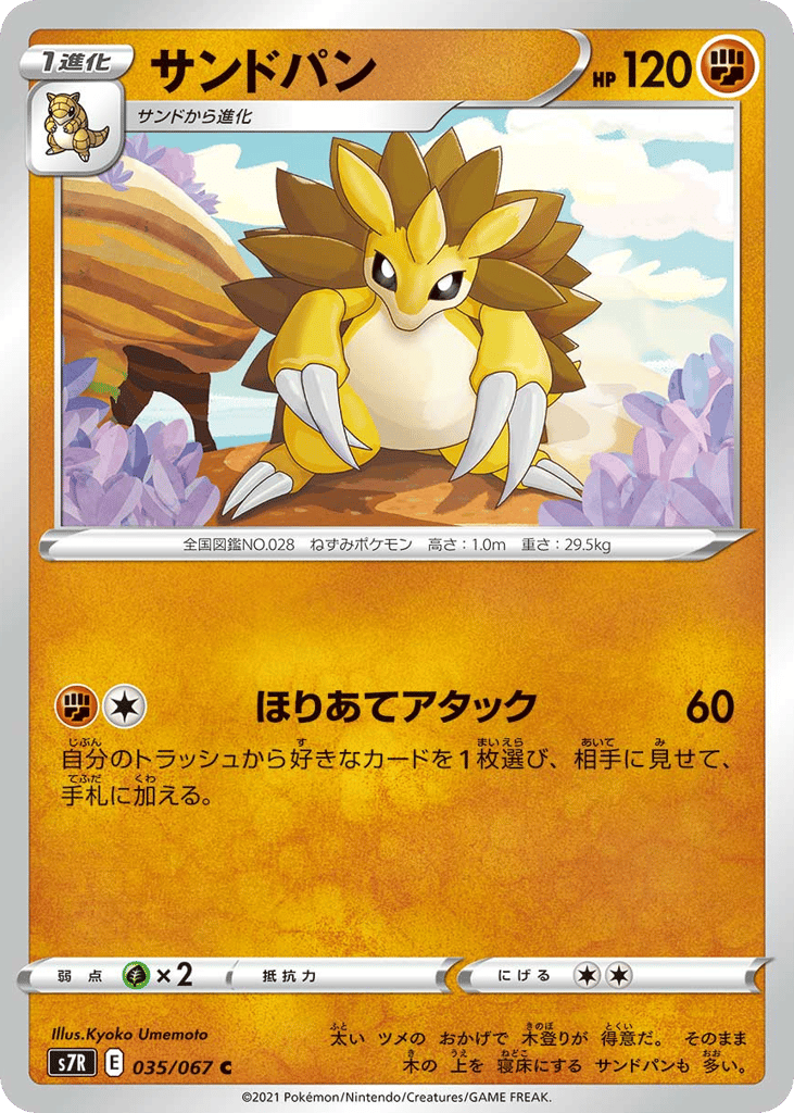 サンドパン card front