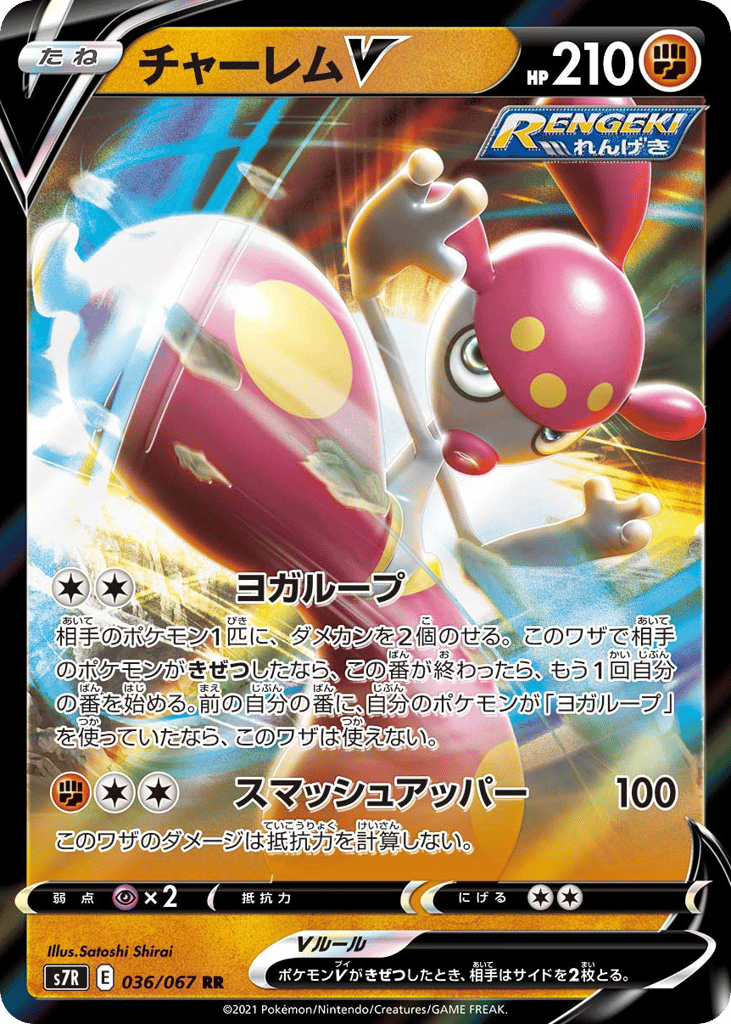 チャーレムV card front