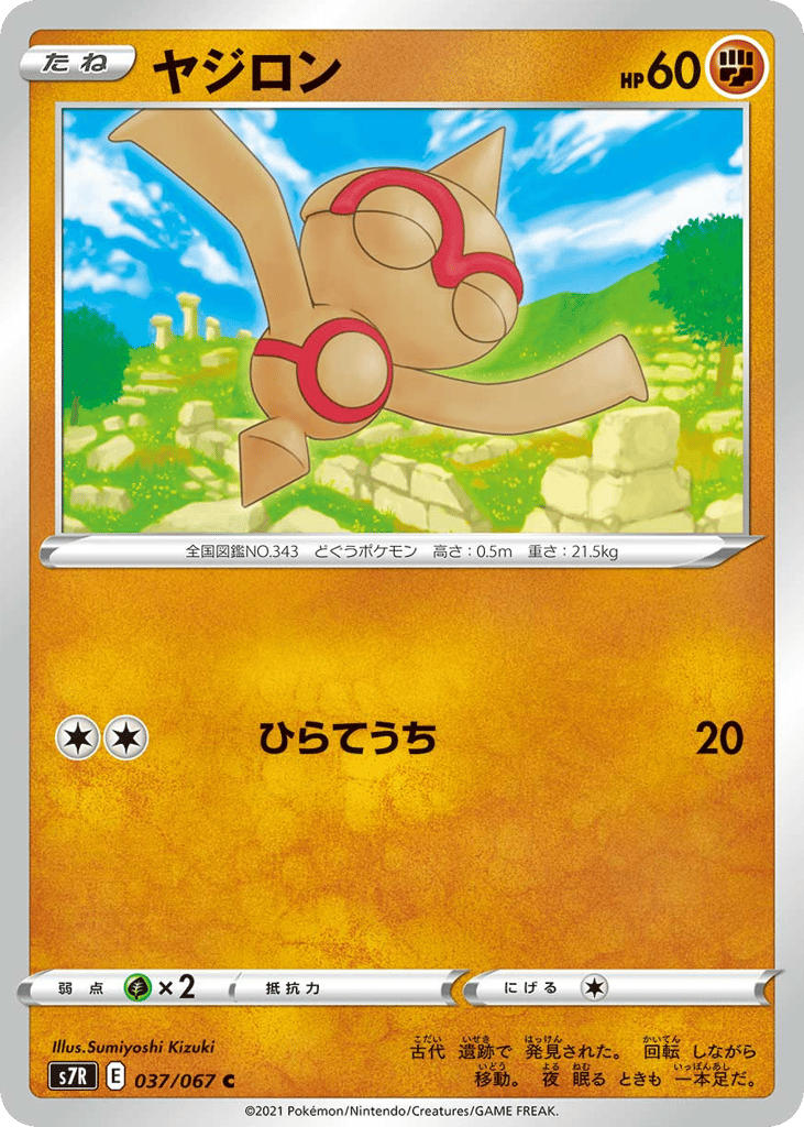 ヤジロン card front