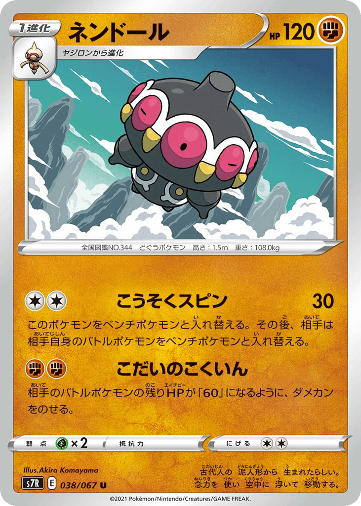 ネンドール card front