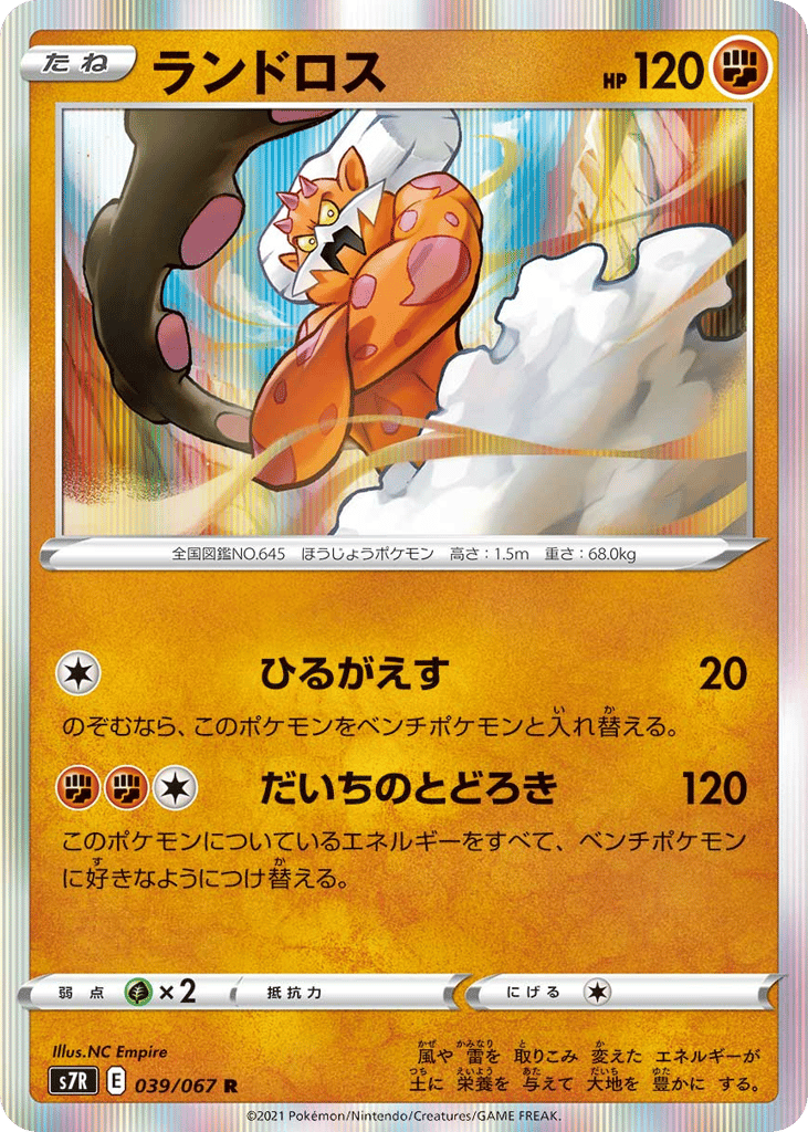 ランドロス card front