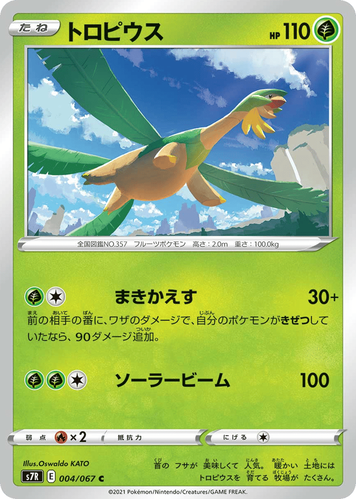 トロピウス card front