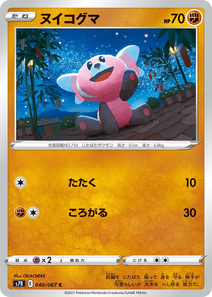 ヌイコグマ card front