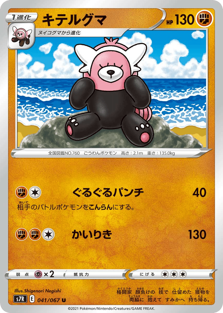 キテルグマ card front
