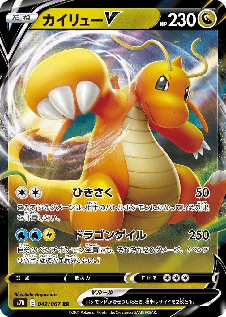 カイリューV card front