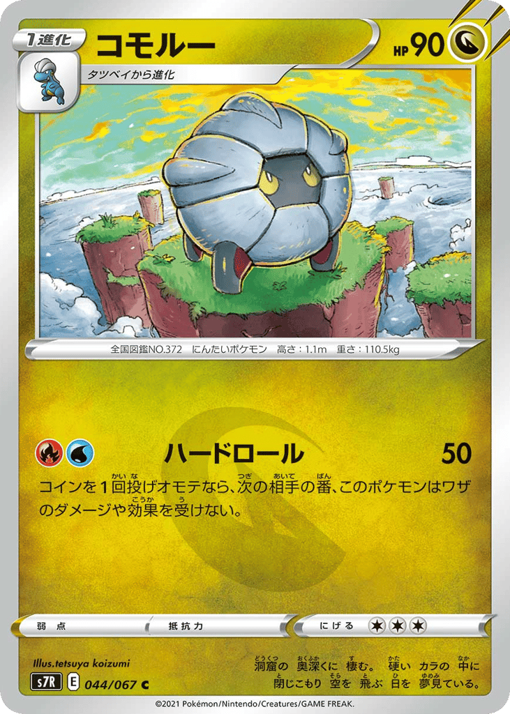 コモルー card front