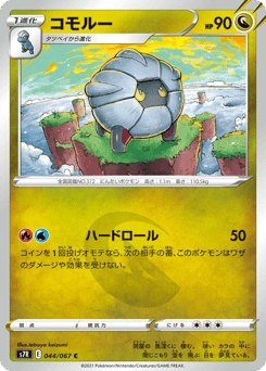 コモルー