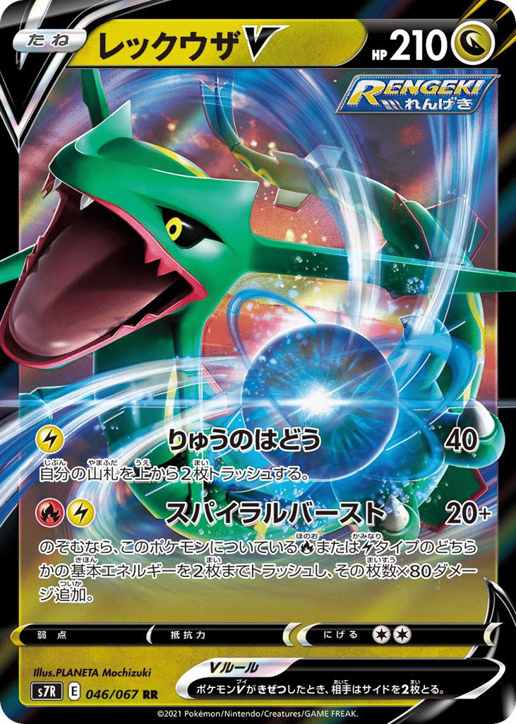 レックウザV card front