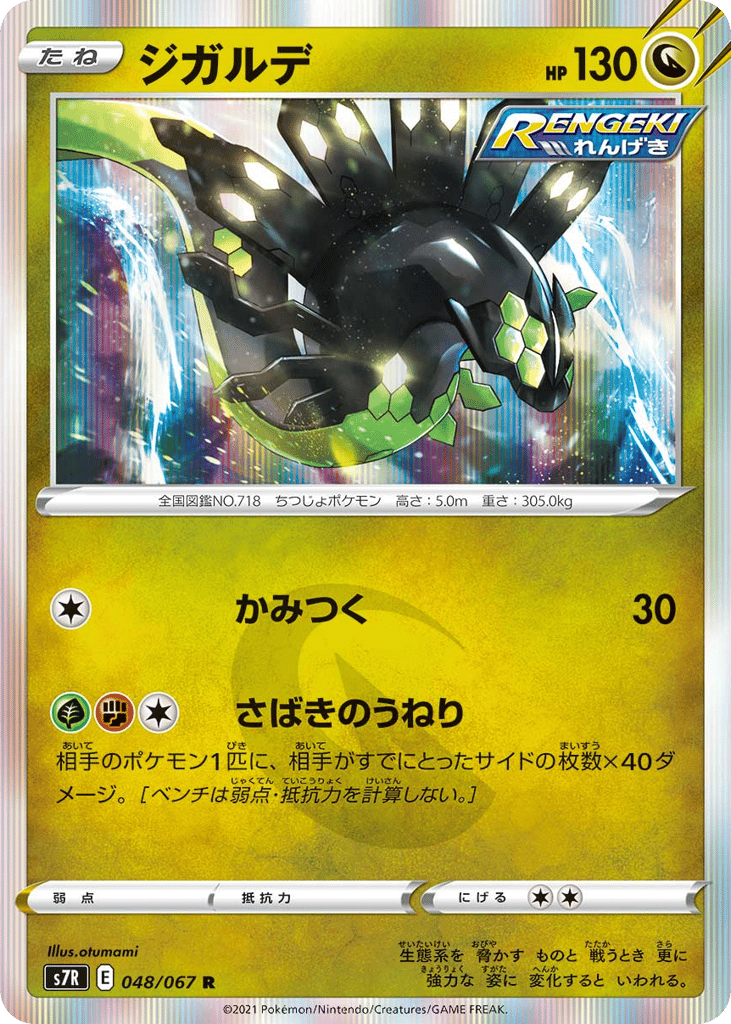 ジガルデ card front