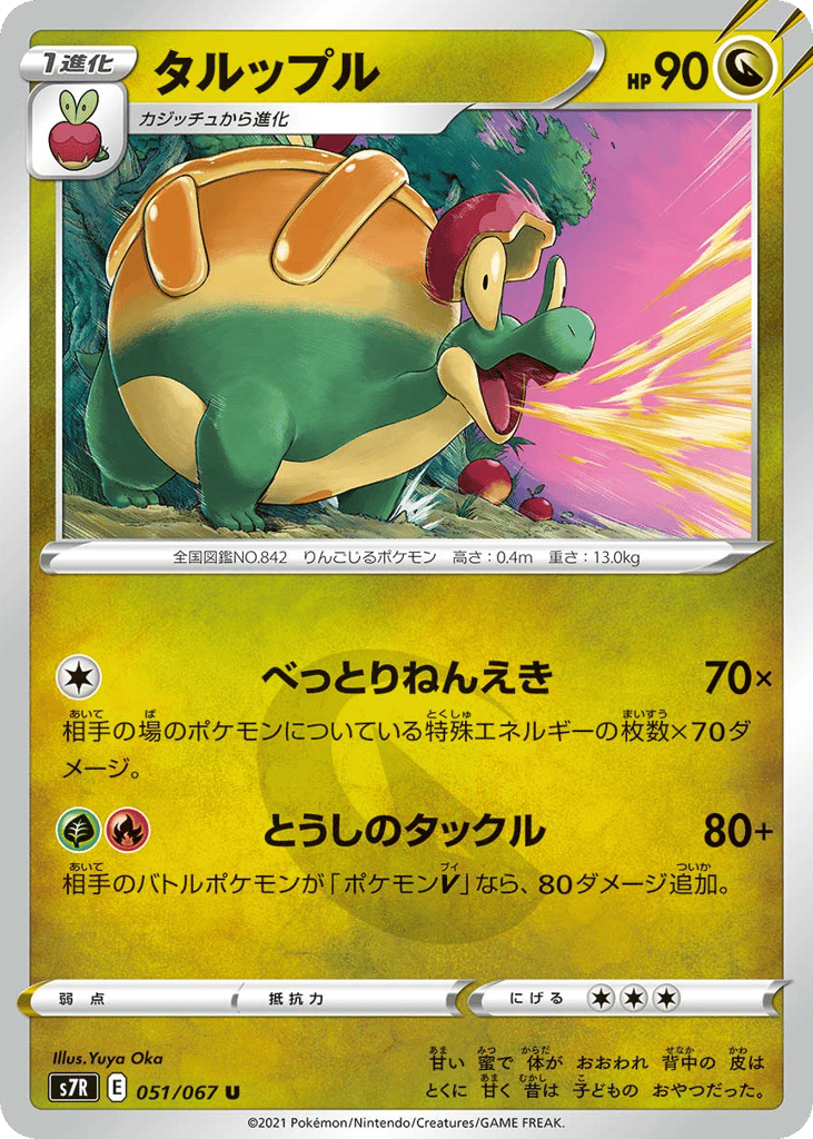 タルップル card front