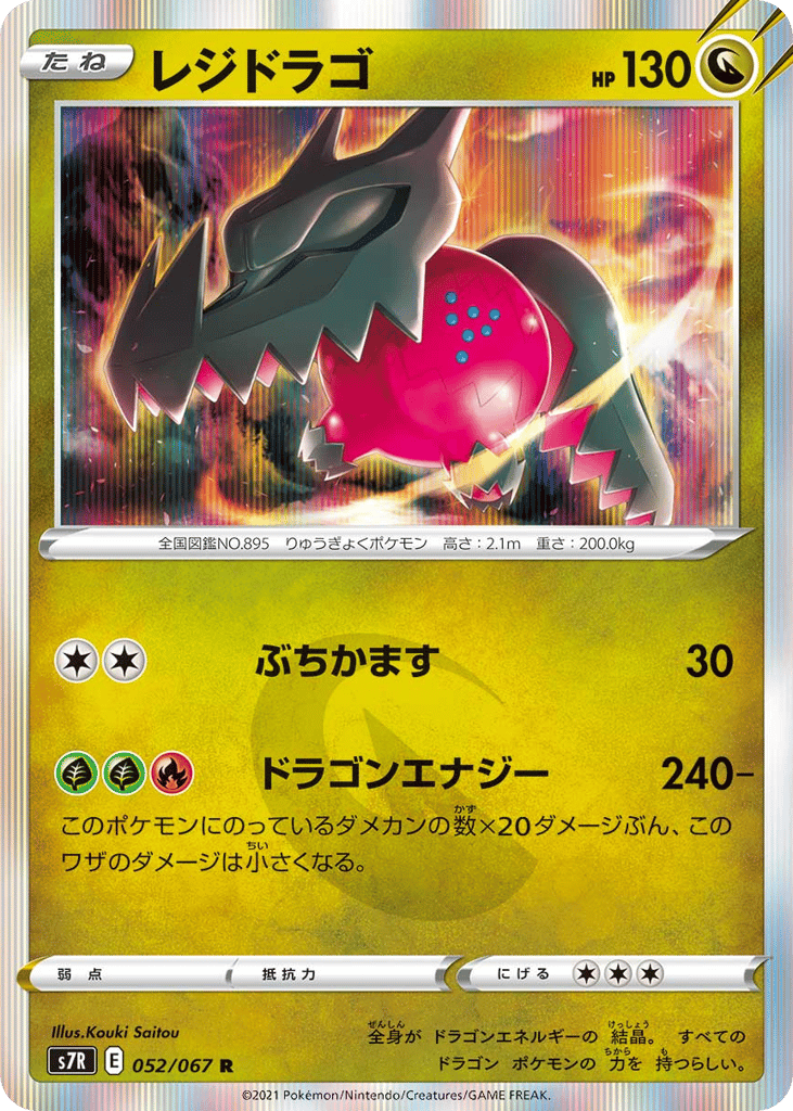 レジドラゴ card front