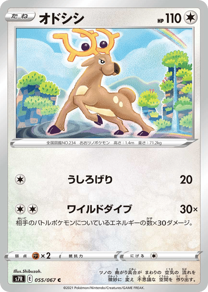 オドシシ card front