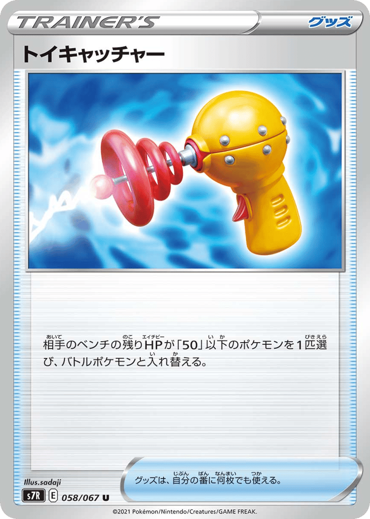 トイキャッチャー card front