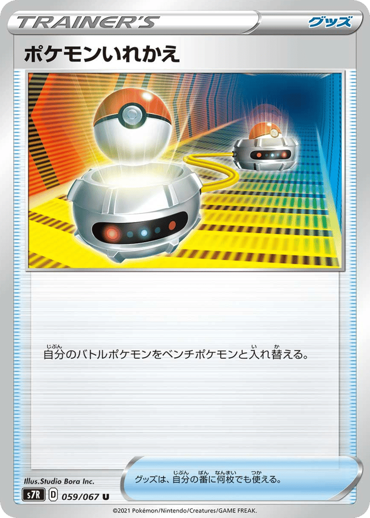 ポケモンいれかえ card front