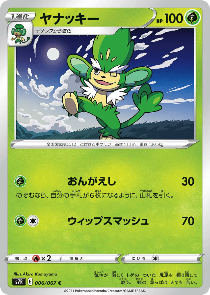 ヤナッキー card front