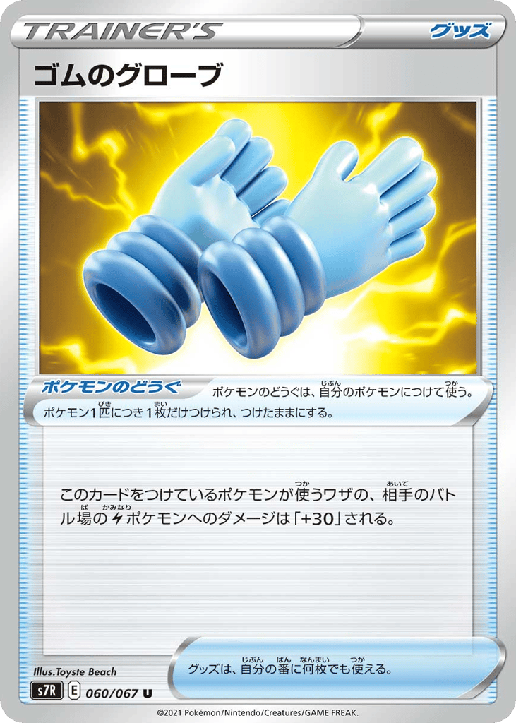 ゴムのグローブ card front