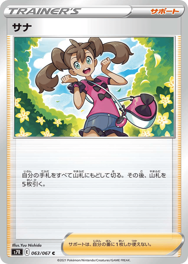 サナ card front
