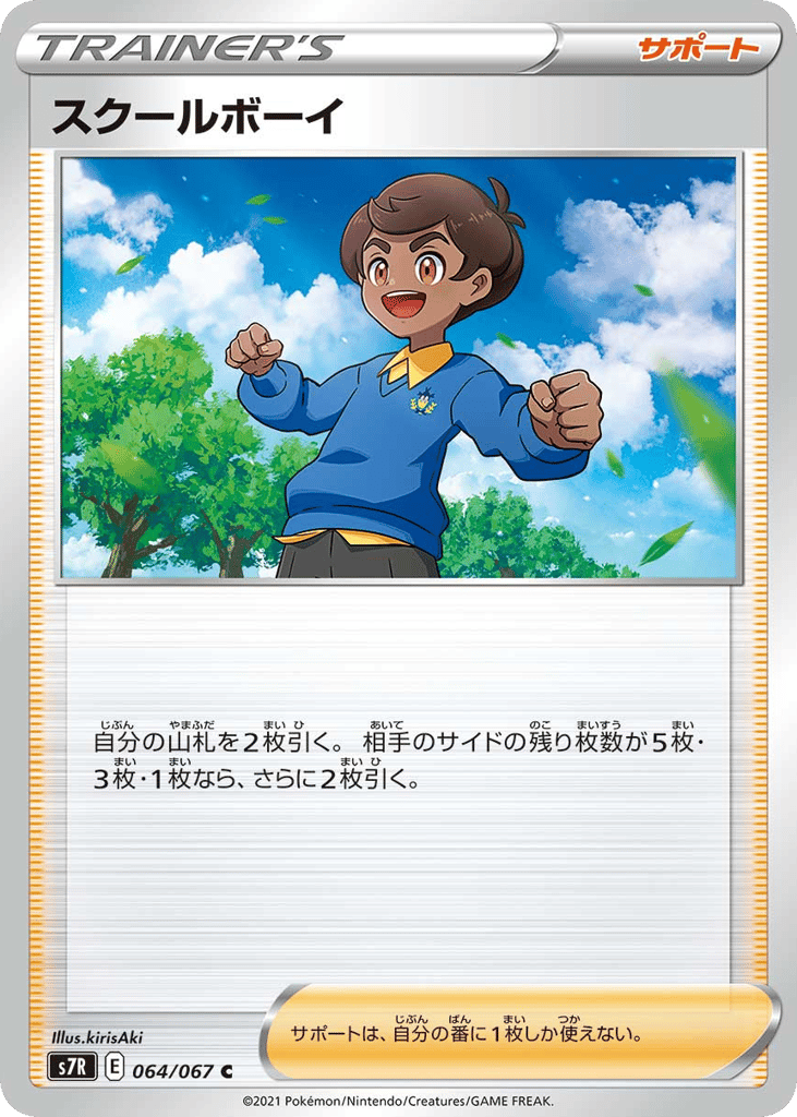 スクールボーイ card front