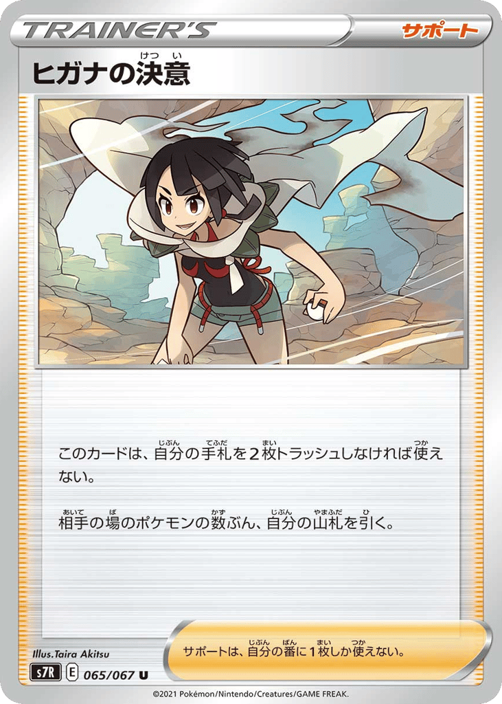 ヒガナの決意 card front