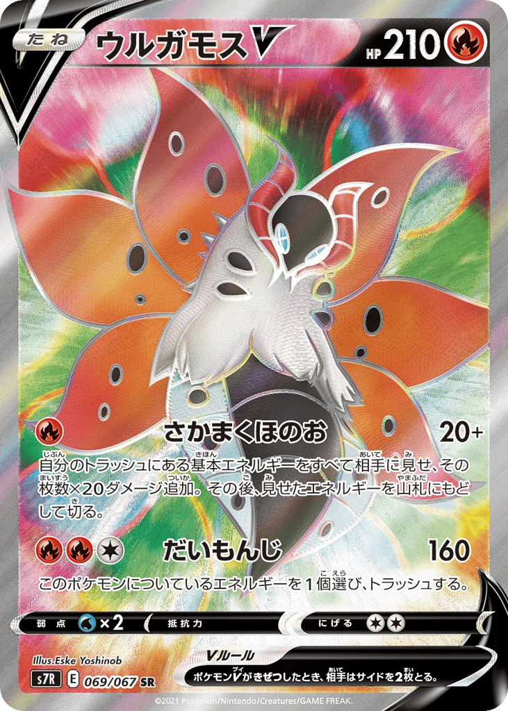 ウルガモスV card front