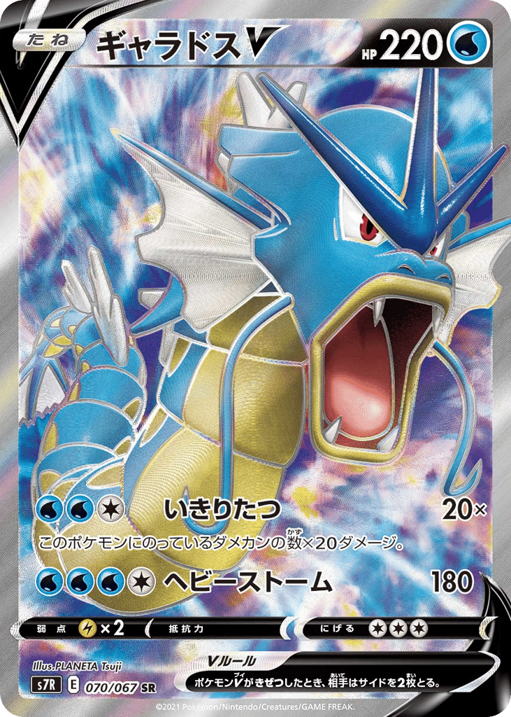 ギャラドスV card front