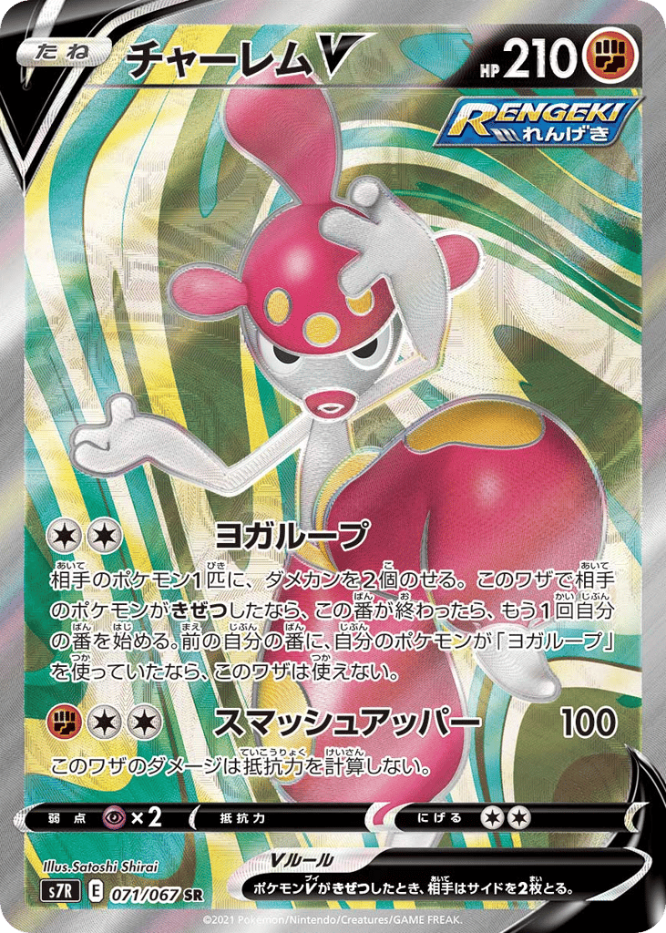チャーレムV card front