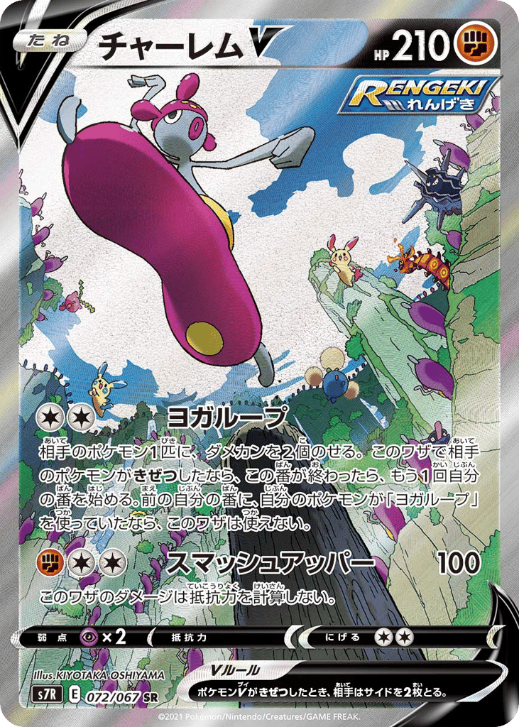 チャーレムV card front