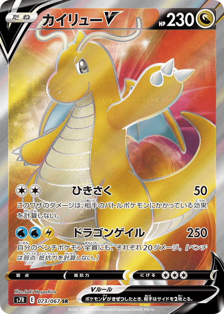 カイリューV card front