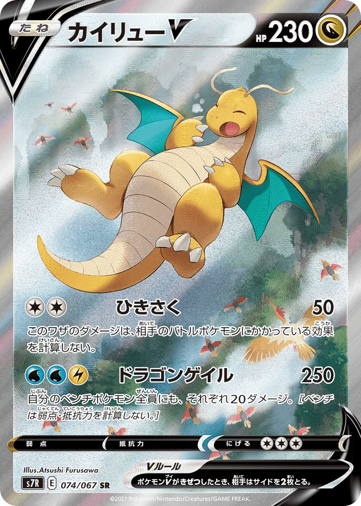 カイリューV card front