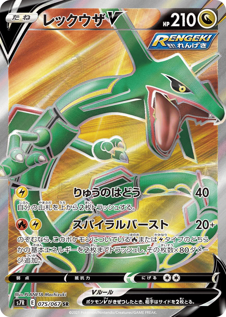レックウザV card front