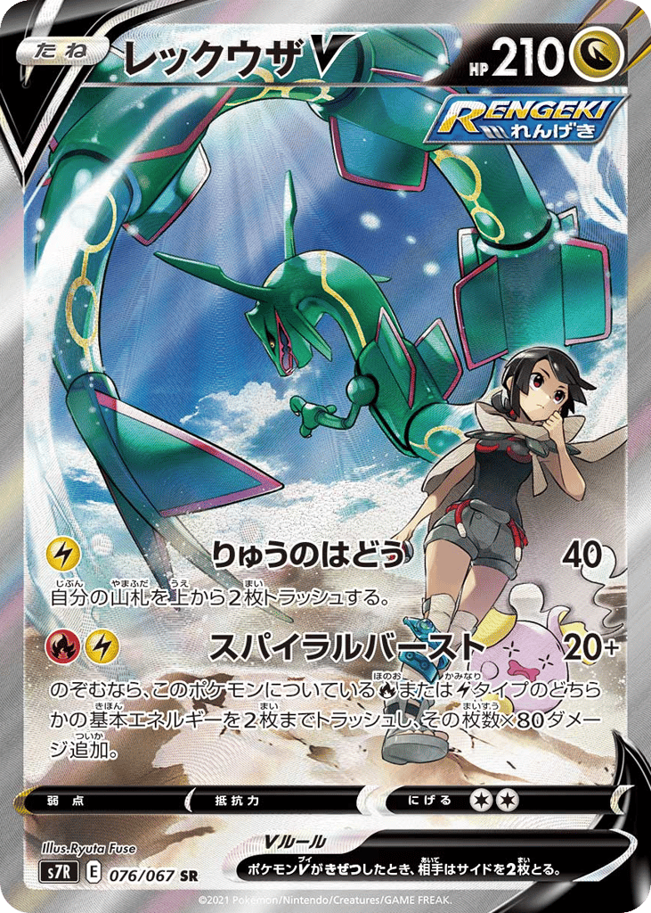 レックウザV card front