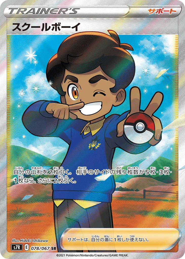 スクールボーイ card front