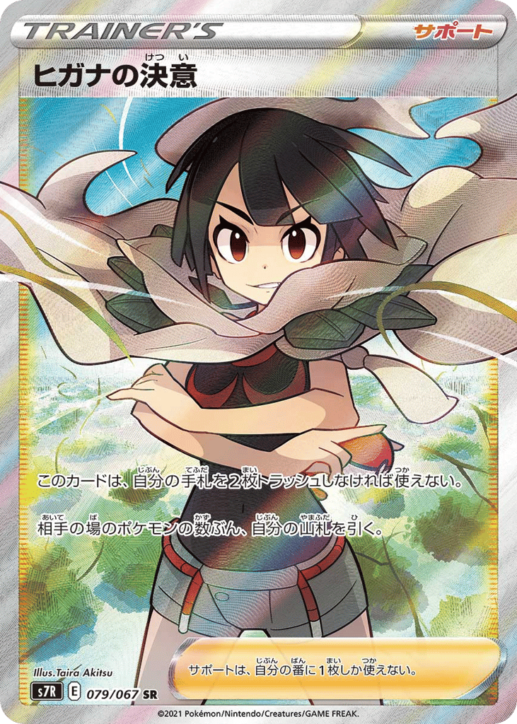 ヒガナの決意 card front