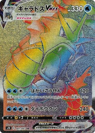 Gyarados VMAX card front