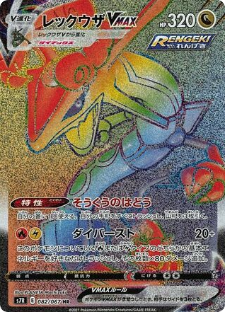 Rayquaza VMAX card front