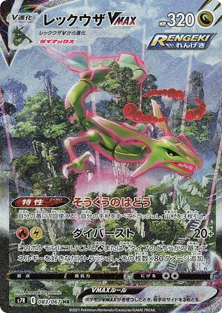 Rayquaza VMAX card front