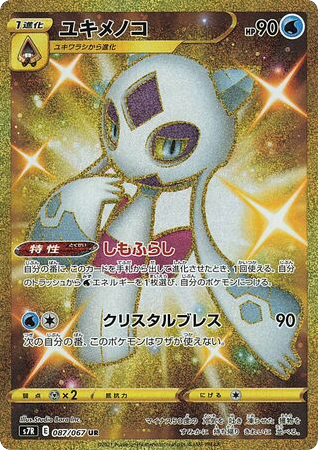 Froslass card front