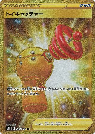 Toy Catcher card front