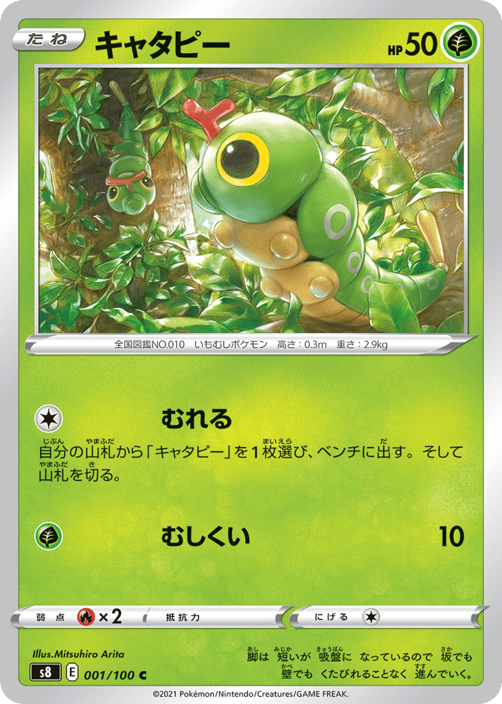 キャタピー card front