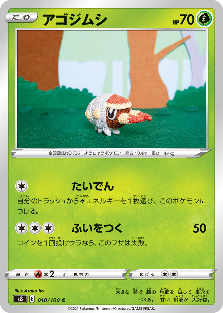 アゴジムシ card front