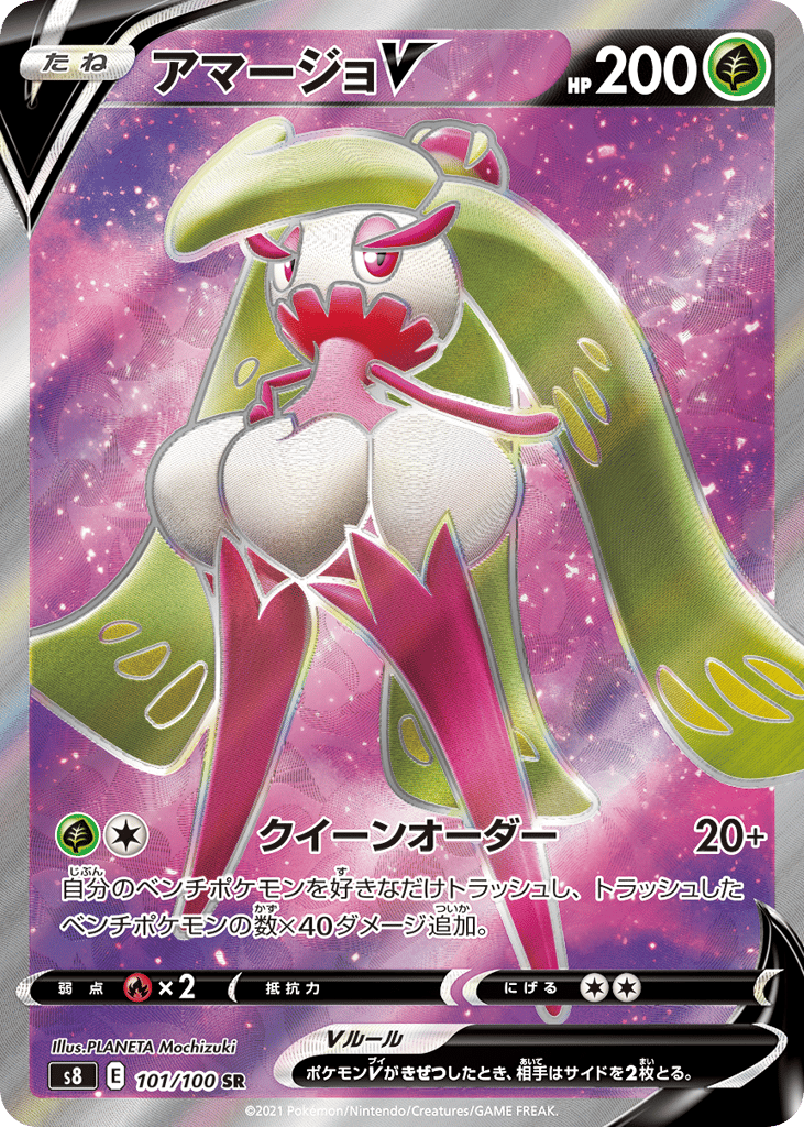 アマージョV card front