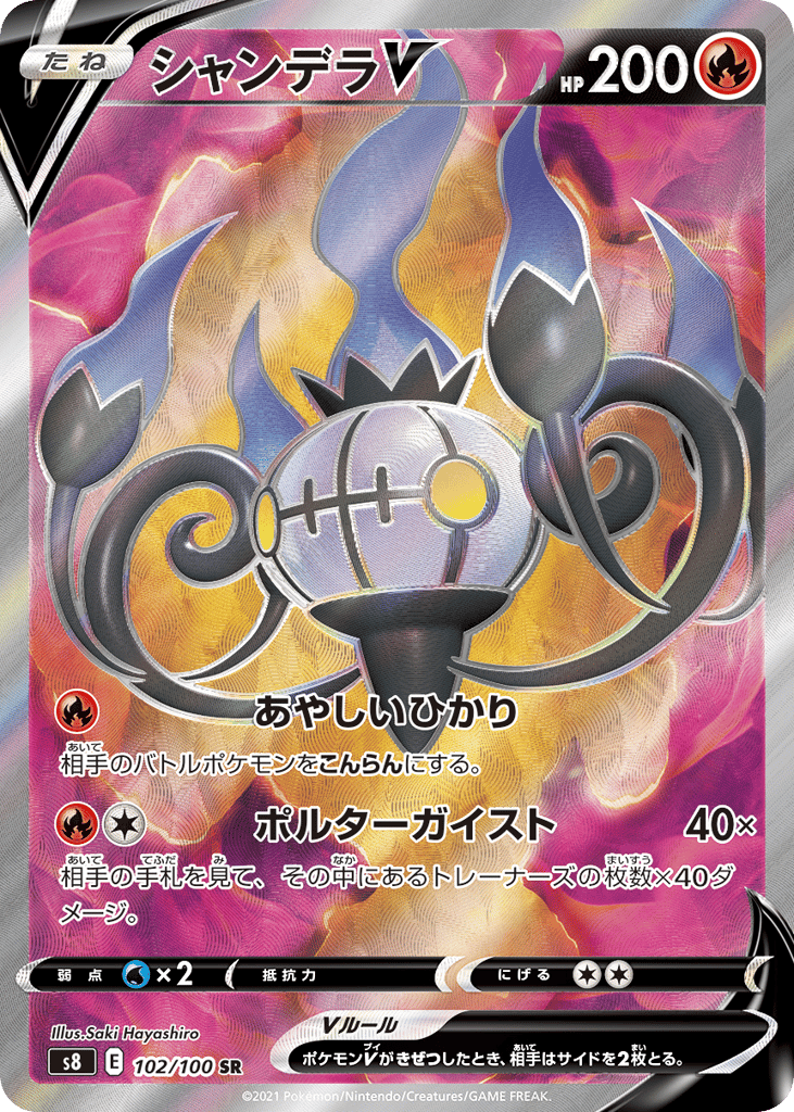 シャンデラV card front