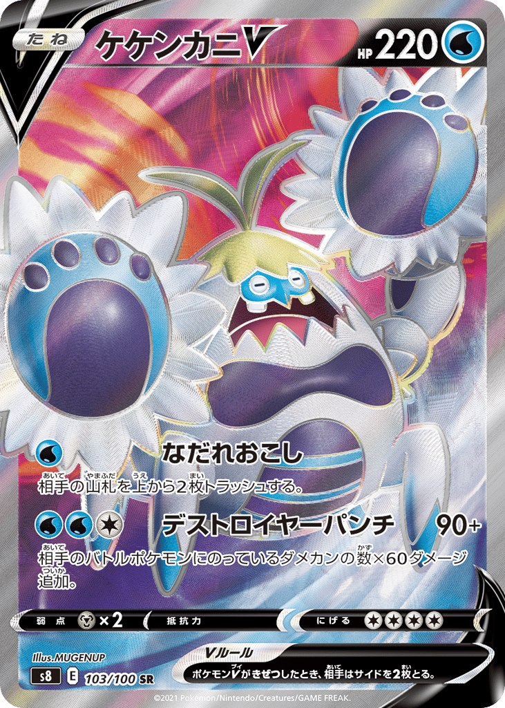 ケケンカニV card front
