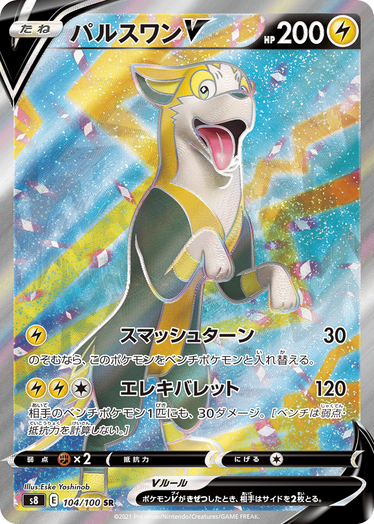 パルスワンV card front