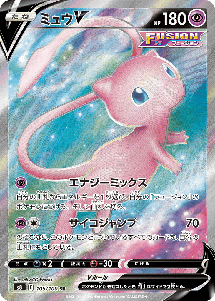 ミュウV card front